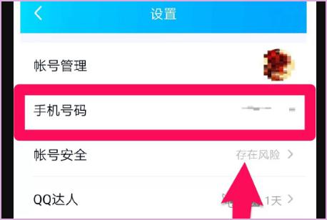 手机号码绑定qq怎么解除，qq怎样解绑手机号