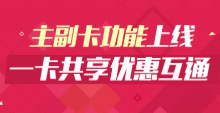 移动主卡和副卡有什么区别 两者为财产共有关系