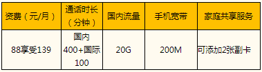 衢州移动139畅享卡资费明细一览