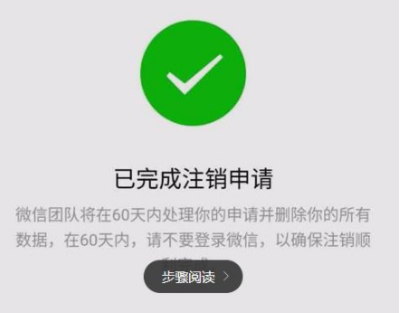 怎么永久注销微信号 注销微信需要什么条件