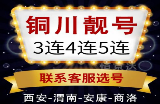 铜川移动手机号码18329999999 靓号规则AAAAA 寓意永恒长久