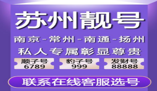 苏州电信手机号码18101555558 靓号规则AAAAAB 经典五拖一